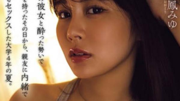 YUJ-055和好朋友的女朋友在醉酒的状态下发生了关系从那天起瞒着好朋友-凤美优